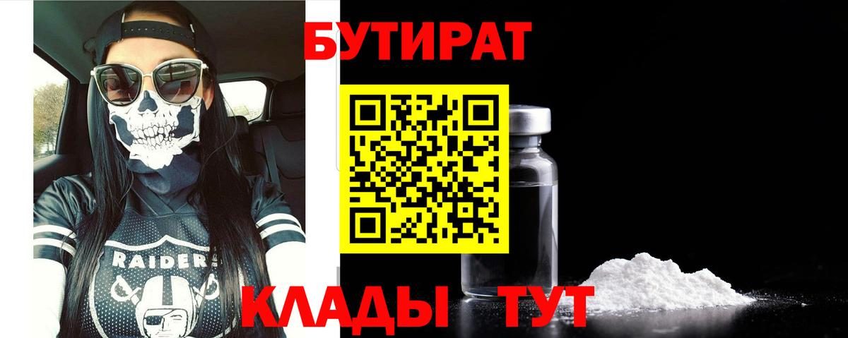 Бутират BDO  Вход с VPN  Советск 