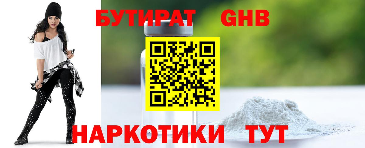 БУТИРАТ BDO Советск