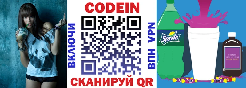Кодеиновый сироп Lean Purple Drank  сколько стоит  Советск 