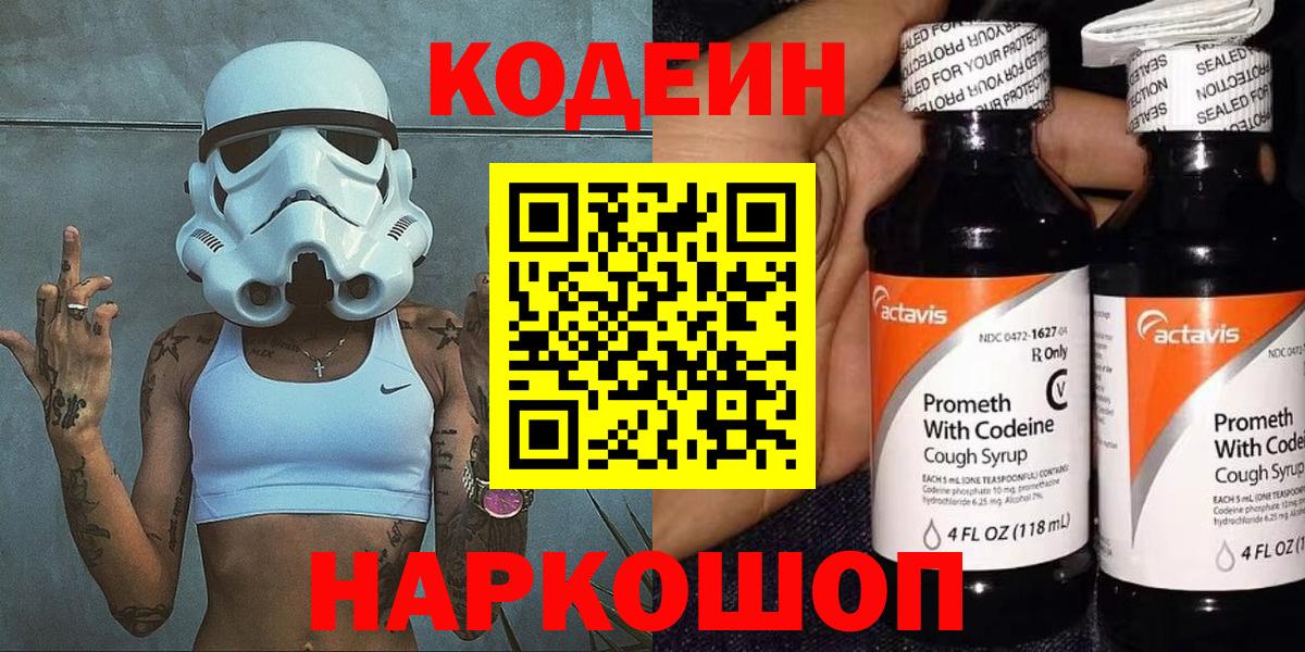 Советск  Codein напиток Lean (лин)  Вход с VPN  Codein Purple Drank 