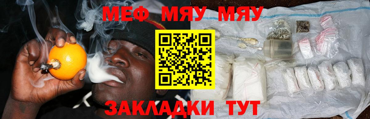 Советск  Меф  Вход с VPN  Мефедрон мяу мяу 