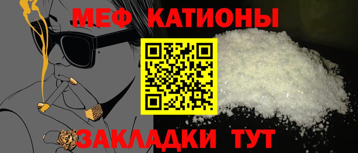 Меф мяу мяу  Советск