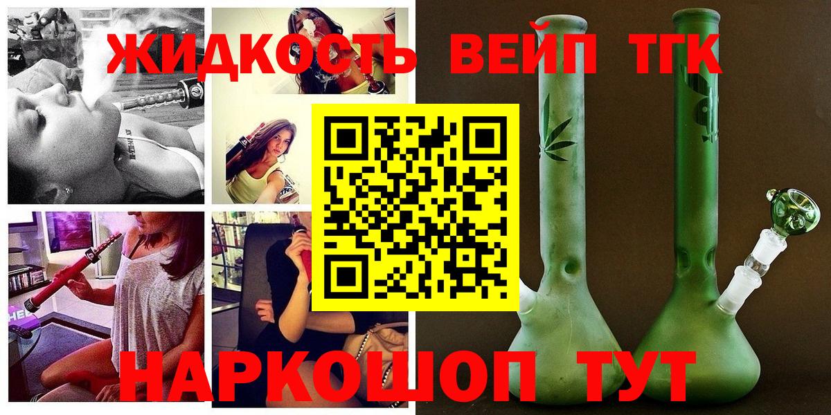 Дистиллят ТГК вейп с тгк  Вход с VPN  Советск  Дистиллят ТГК гашишное масло 